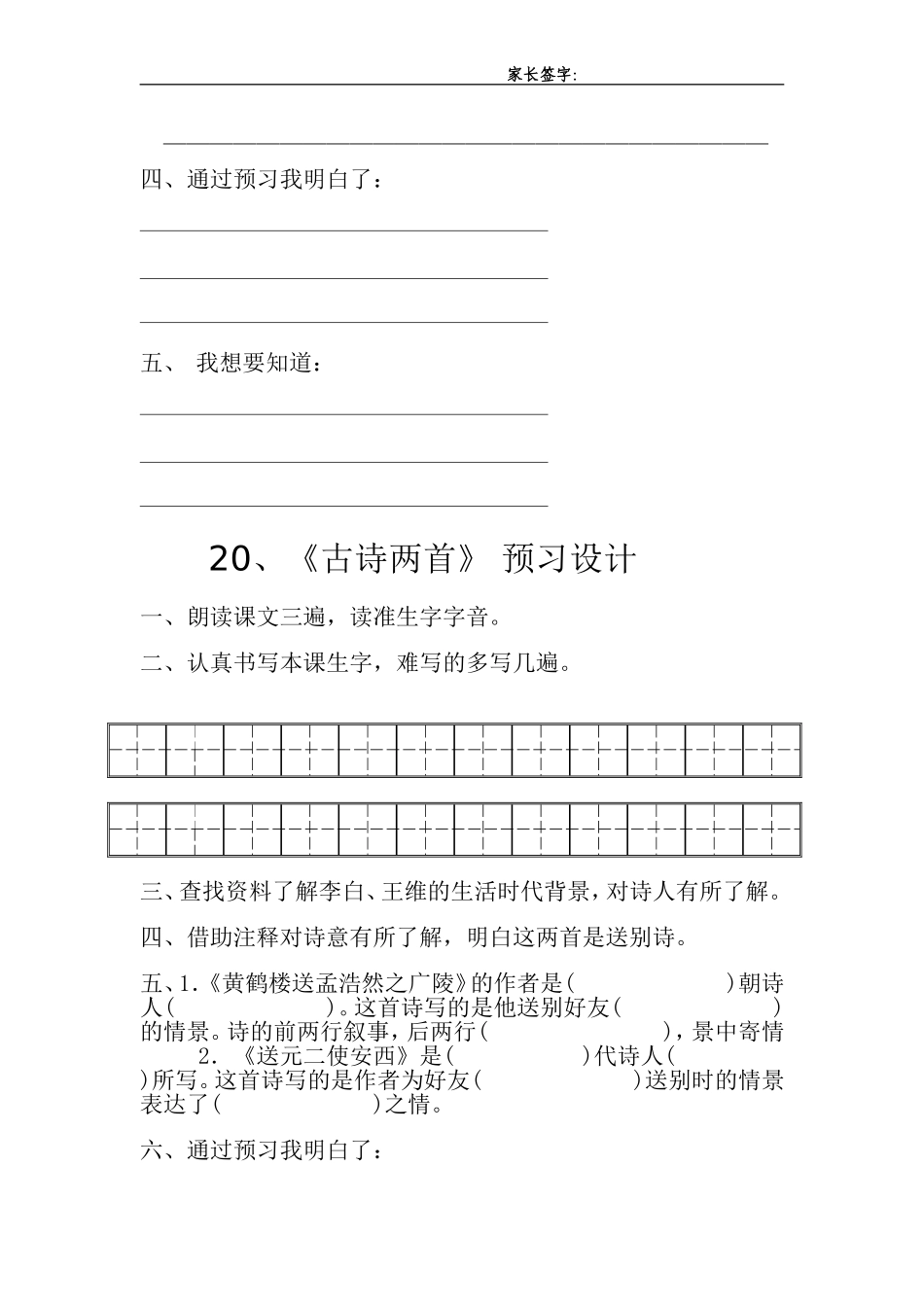 四年级上册自主预习卡_第3页
