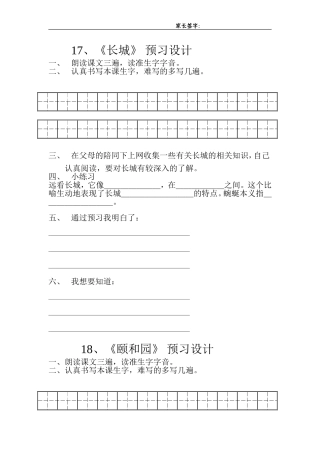 四年级上册自主预习卡