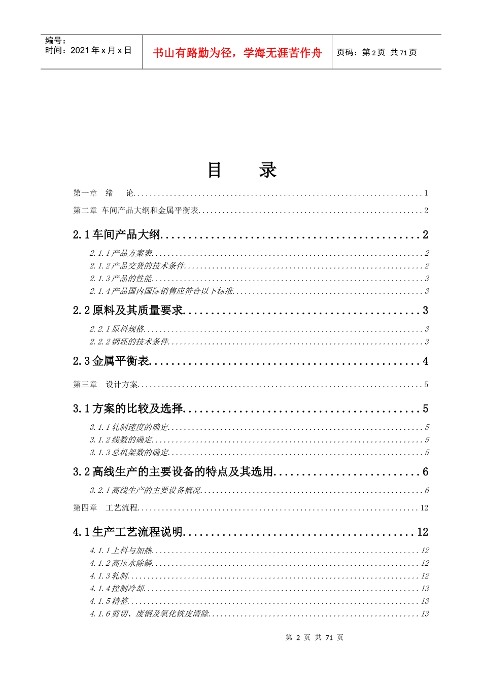 课程设计：年产80万吨的高速线材生产车间_第2页