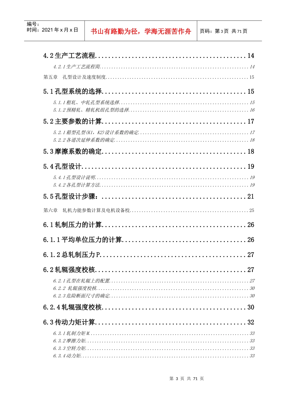 课程设计：年产80万吨的高速线材生产车间_第3页