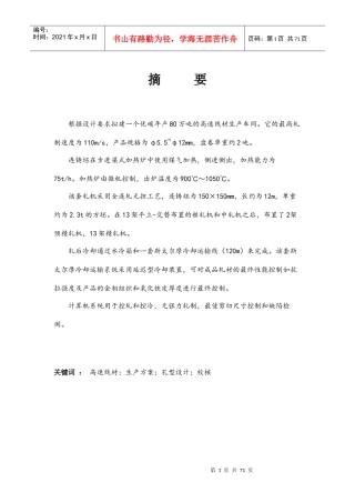课程设计：年产80万吨的高速线材生产车间