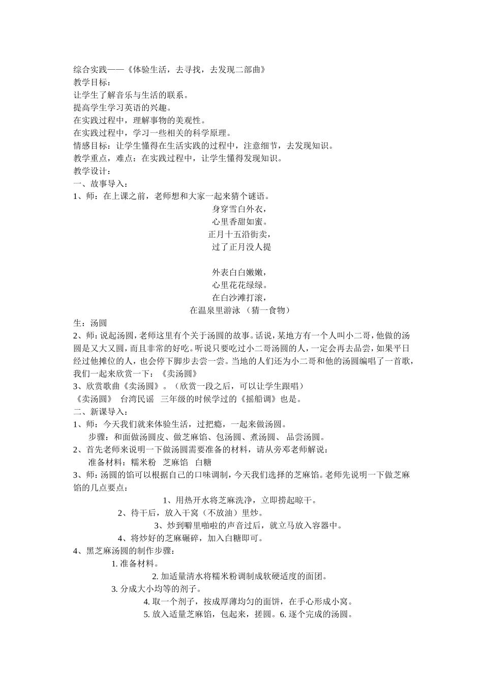 汤圆公开课教案_第1页