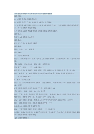 有趣的食物链