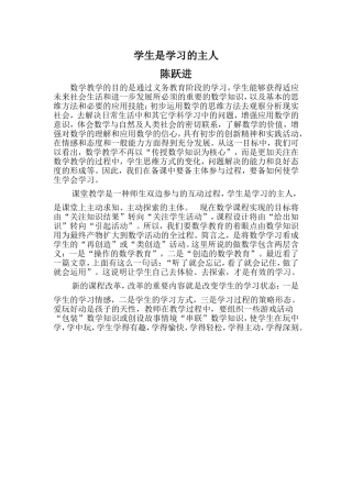 学生是学习的主人