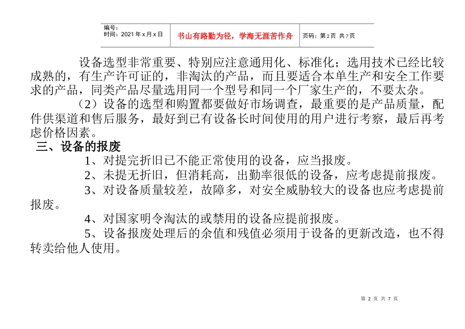 设备的更新购置与报废_第2页