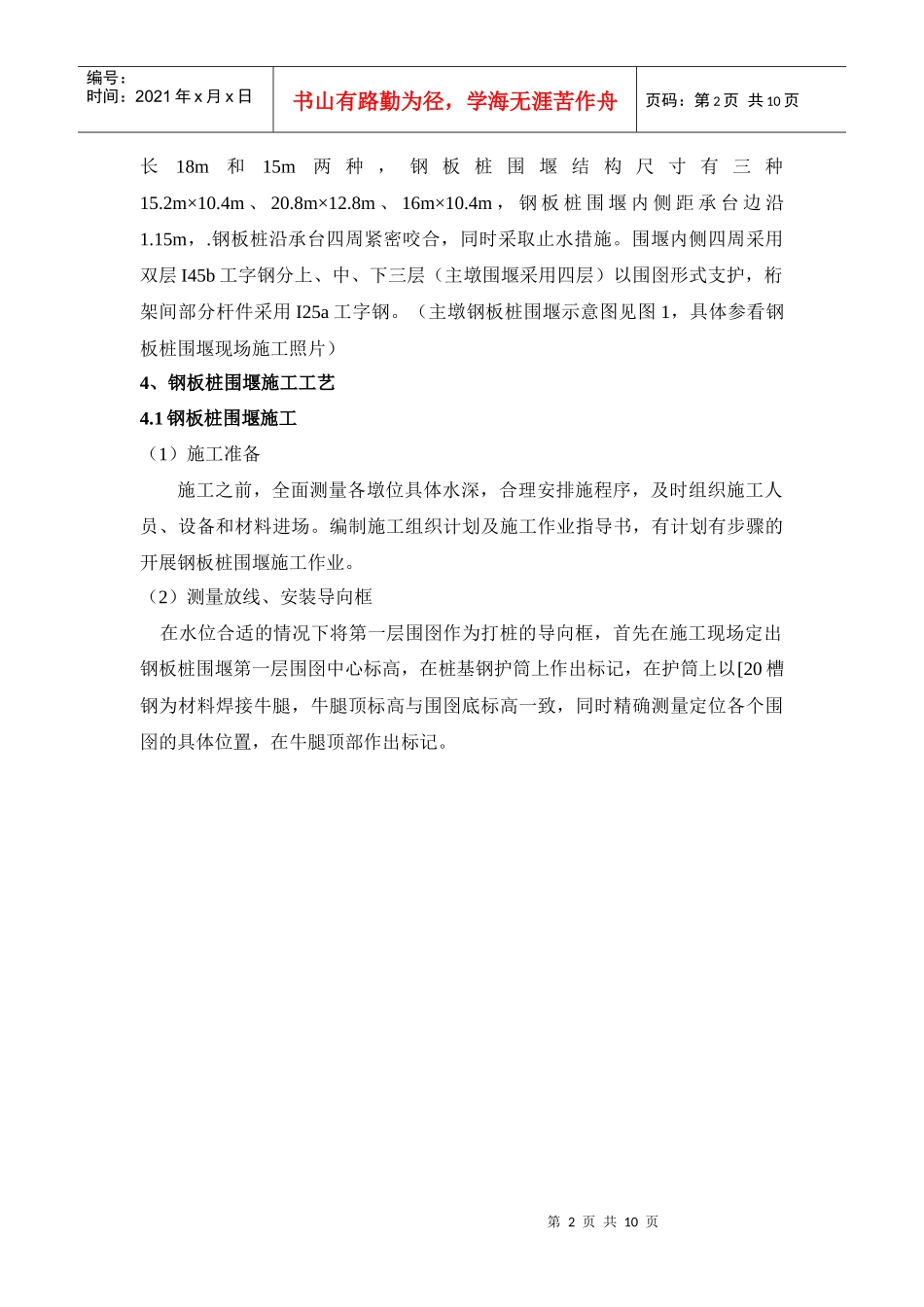 某海域特大桥钢板桩围堰施工技术_secret_第2页