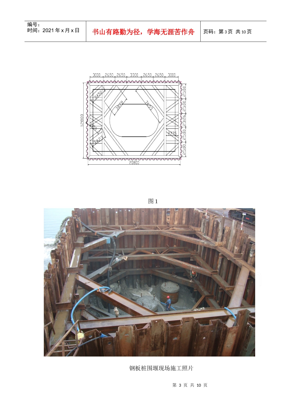 某海域特大桥钢板桩围堰施工技术_secret_第3页