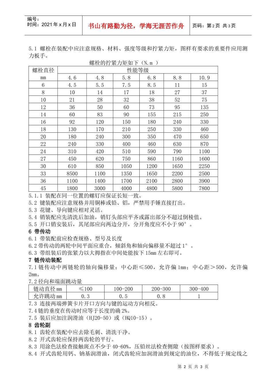 钳工装配通用工艺_第2页
