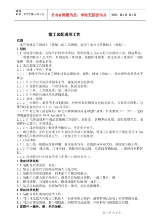 钳工装配通用工艺