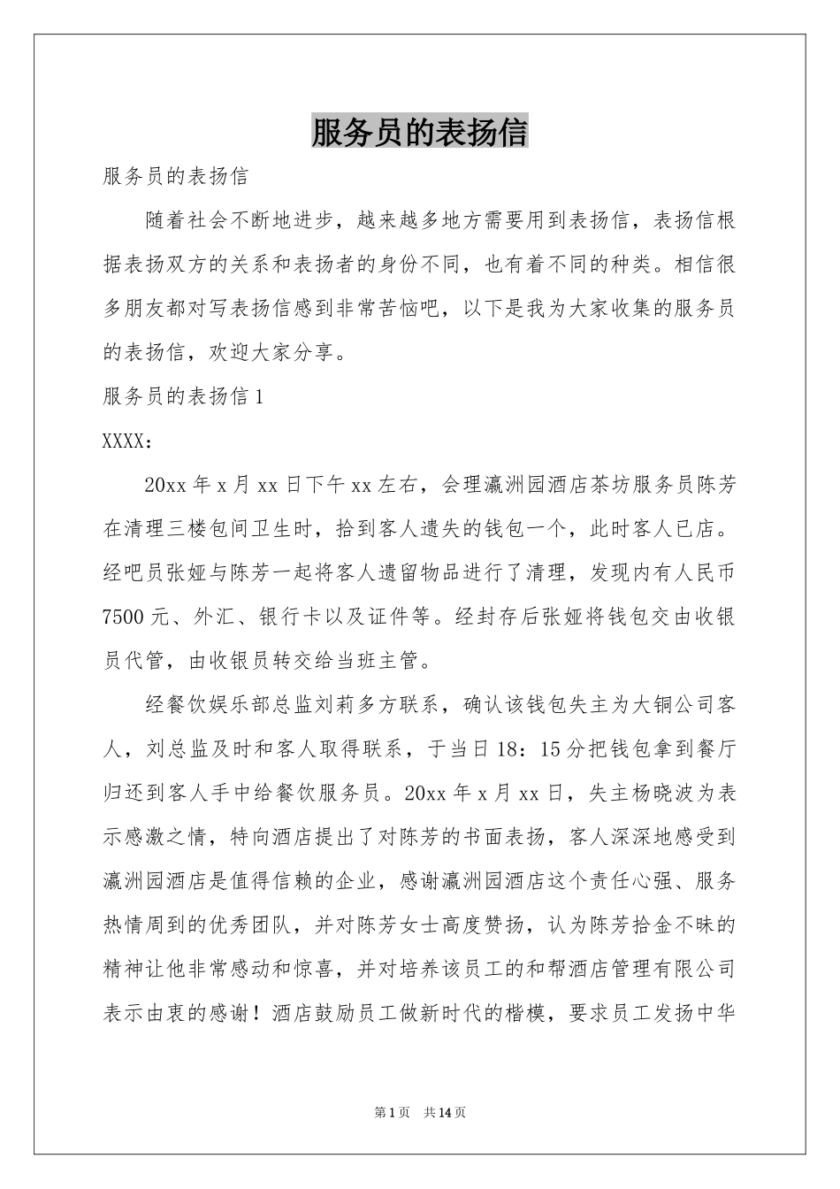 服务员的表扬信_第1页