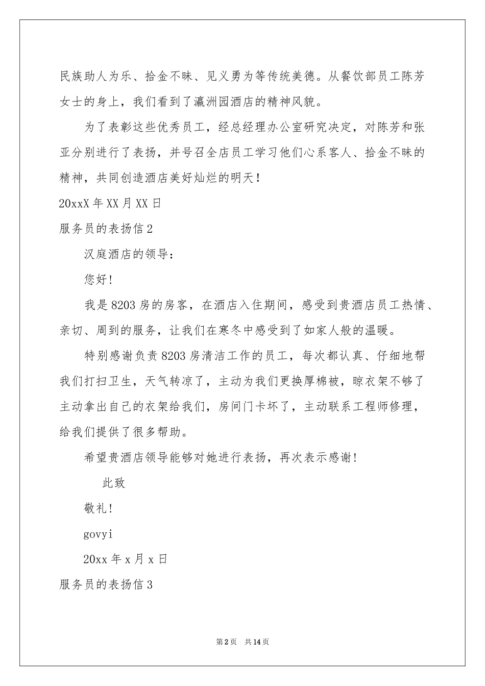服务员的表扬信_第2页