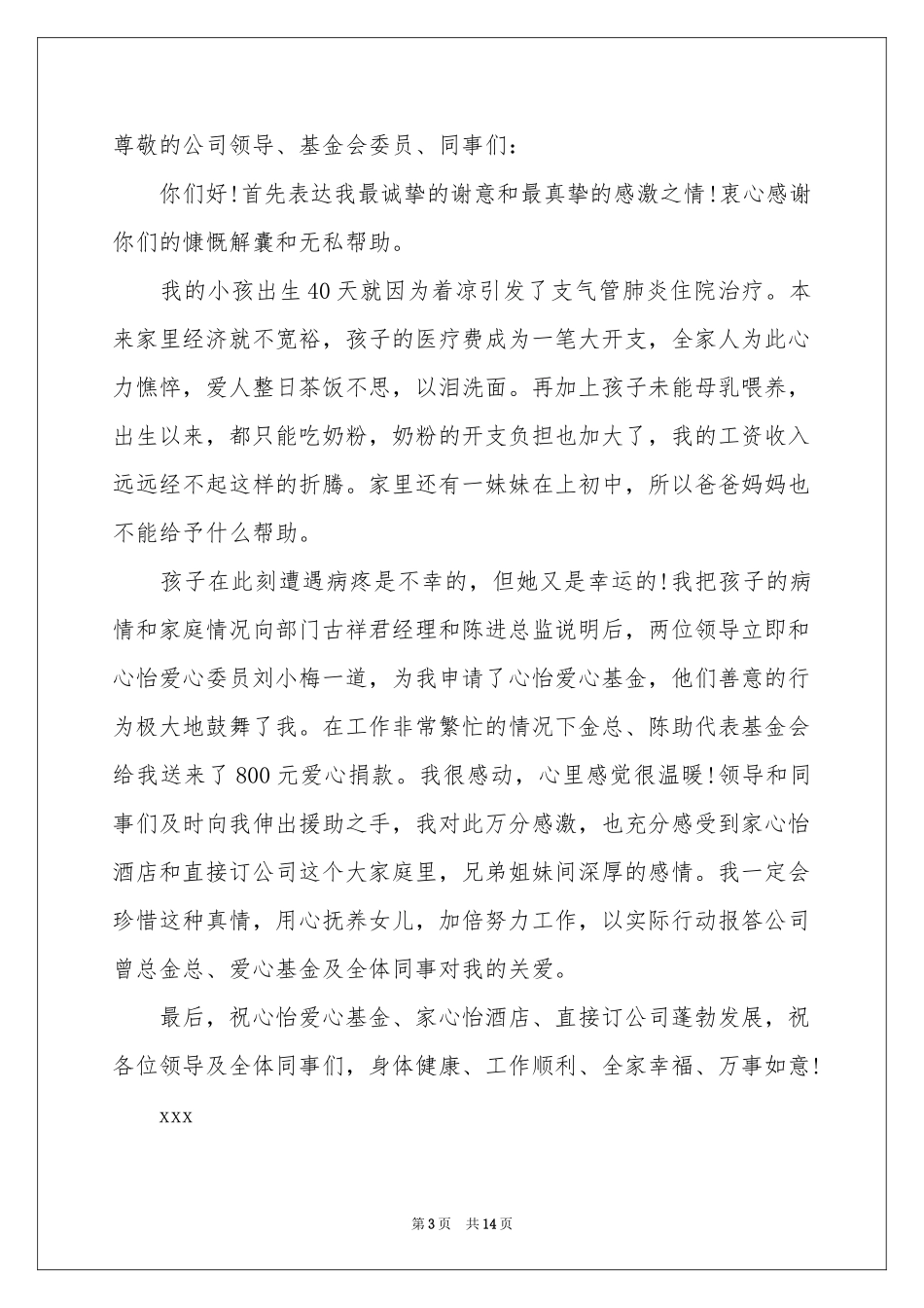 服务员的表扬信_第3页