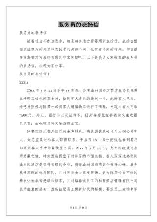 服务员的表扬信