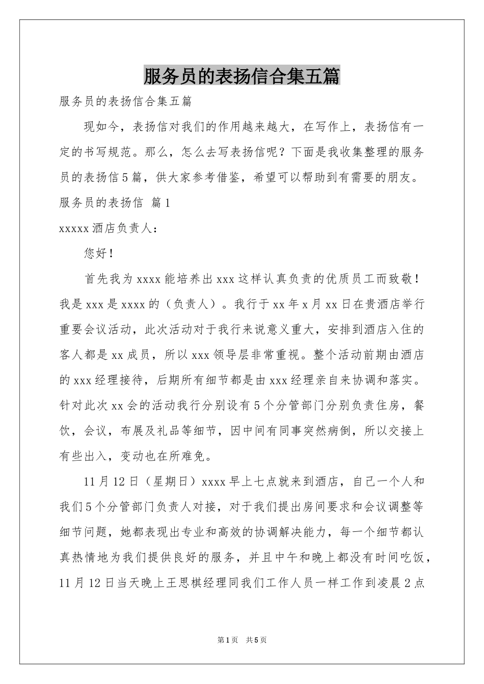 服务员的表扬信合集五篇_第1页