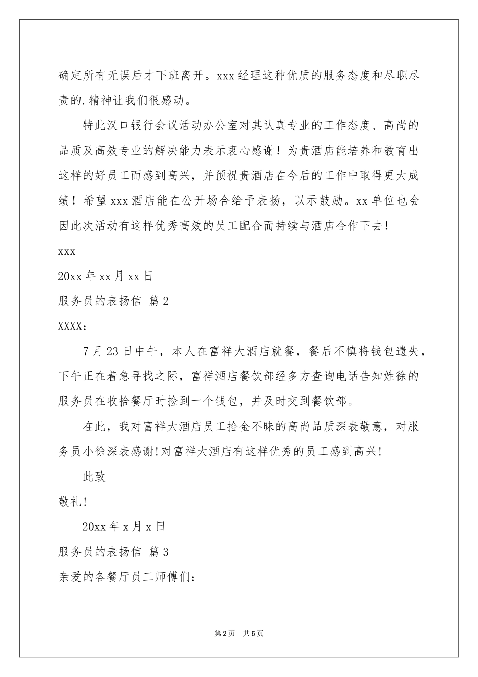 服务员的表扬信合集五篇_第2页