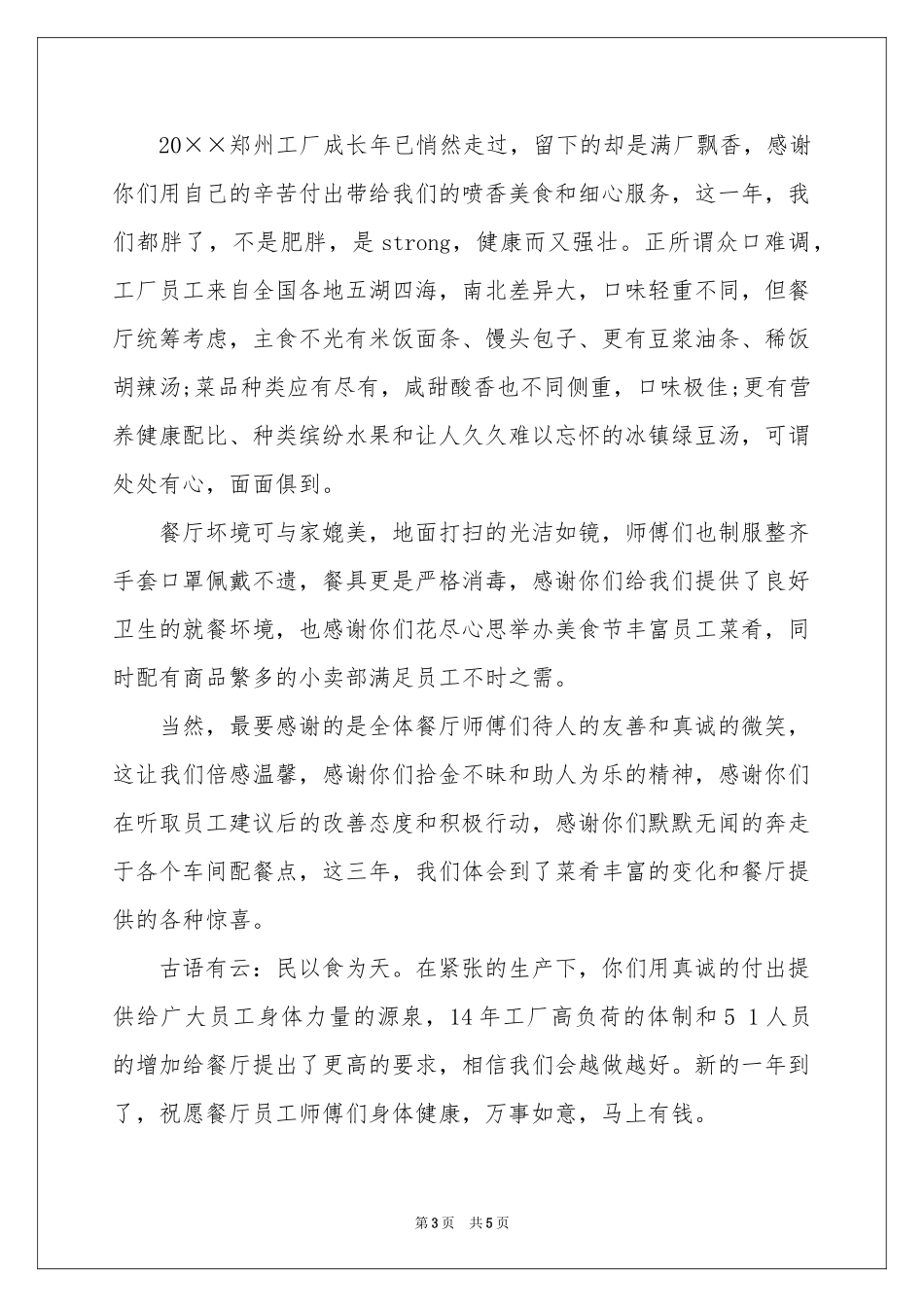 服务员的表扬信合集五篇_第3页