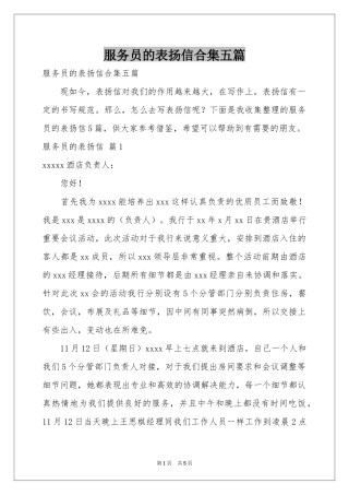 服务员的表扬信合集五篇