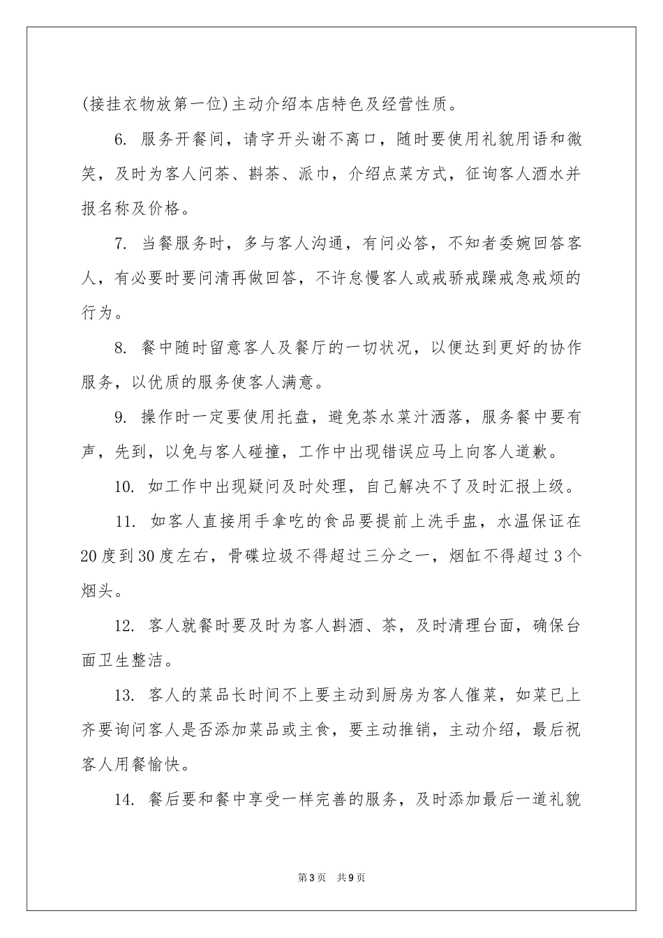 服务员求职信合集六篇_第3页