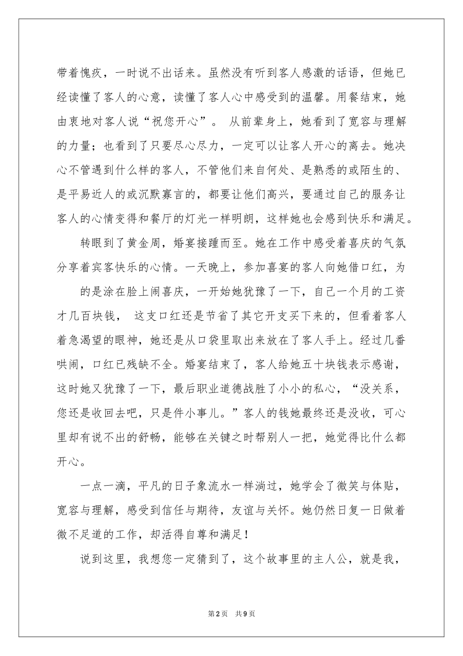 服务员求职信合集6篇_第2页