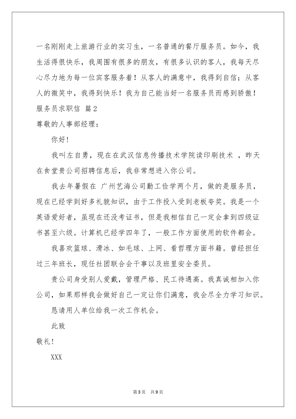 服务员求职信合集6篇_第3页