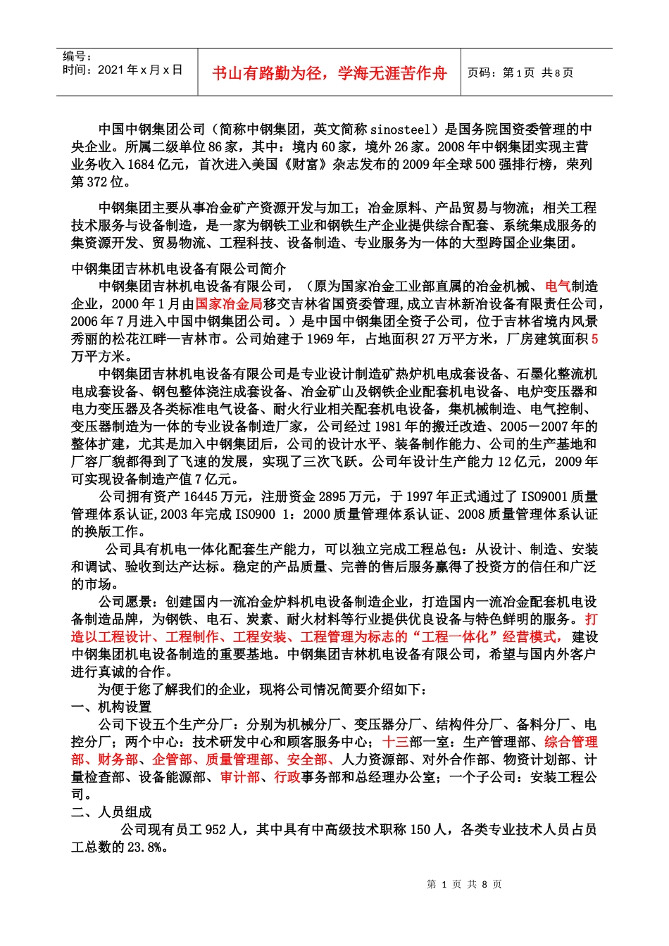 中钢集团吉林机电设备有限公司简介我公司位于风景秀丽的松花江畔_第1页