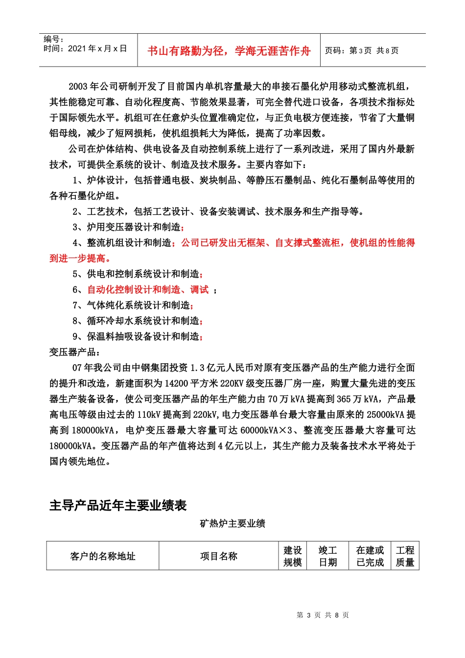中钢集团吉林机电设备有限公司简介我公司位于风景秀丽的松花江畔_第3页