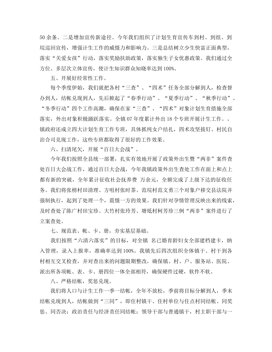 张榜镇2020年度计划生育工作总结范文 _第2页