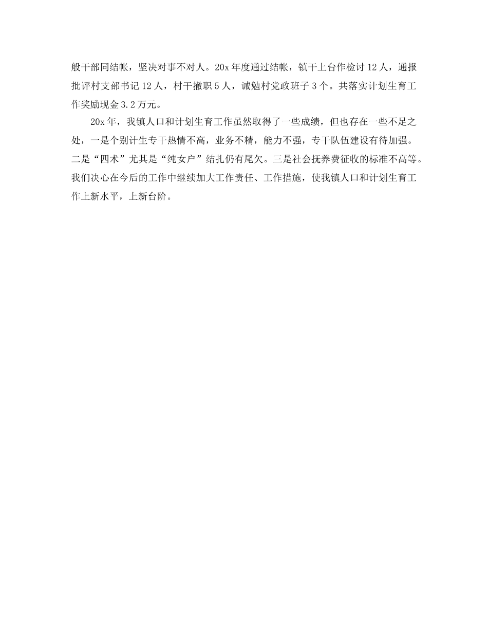 张榜镇2020年度计划生育工作总结范文 _第3页