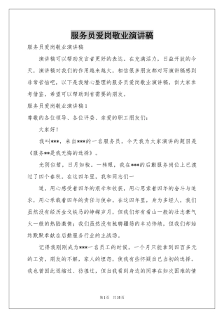 服务员爱岗敬业演讲稿