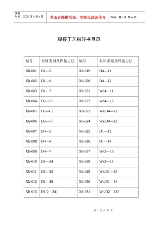 焊接工艺指导xh