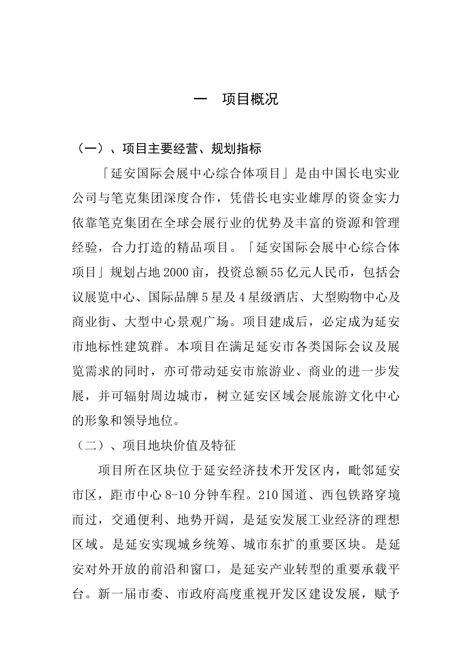 延安国际会展中心综合体项目部分分析数据_第2页