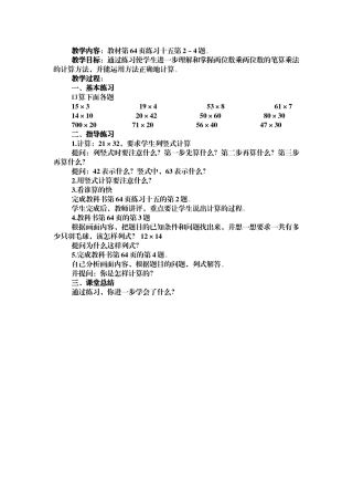 笔算乘法练习