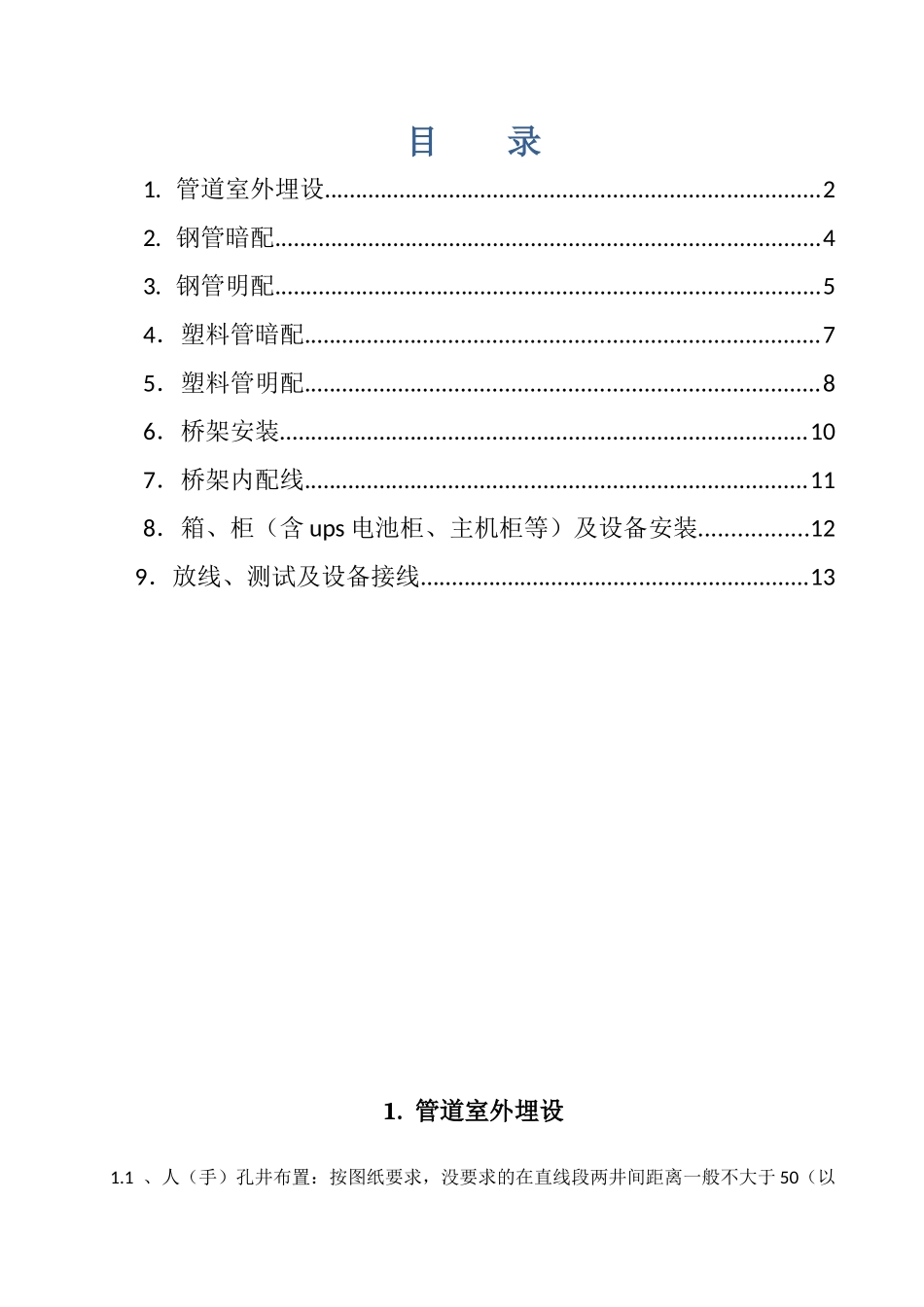 弱电施工质量手册_第2页