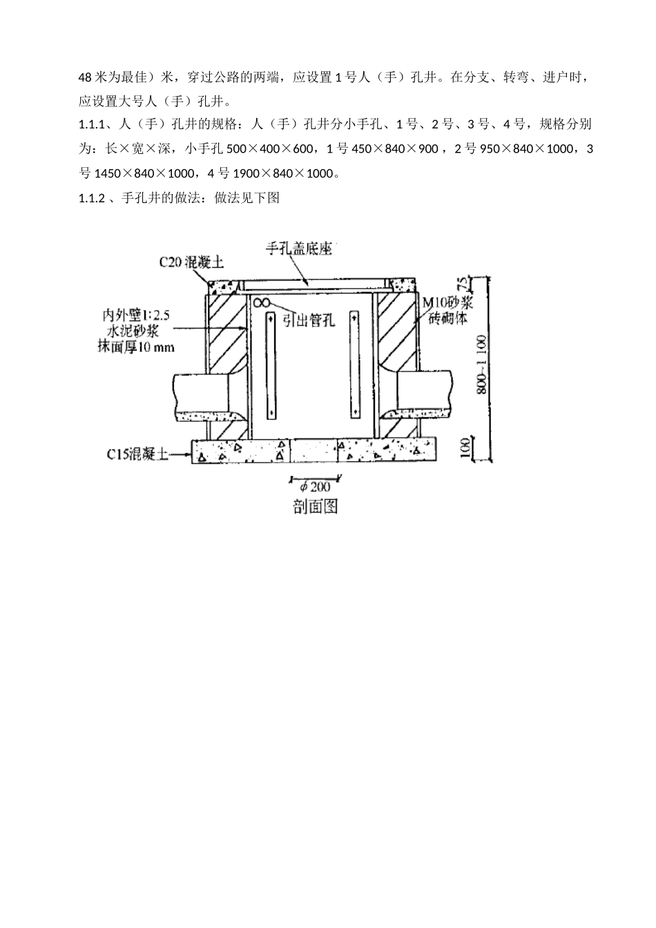 弱电施工质量手册_第3页