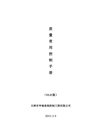 弱电施工质量手册