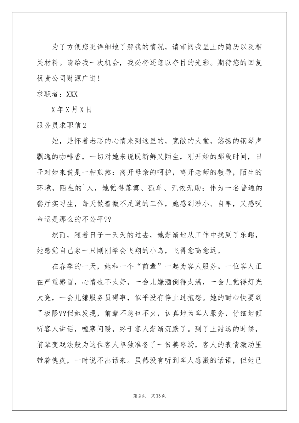 服务员求职信_第2页