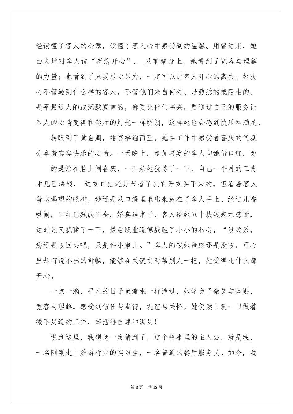 服务员求职信_第3页