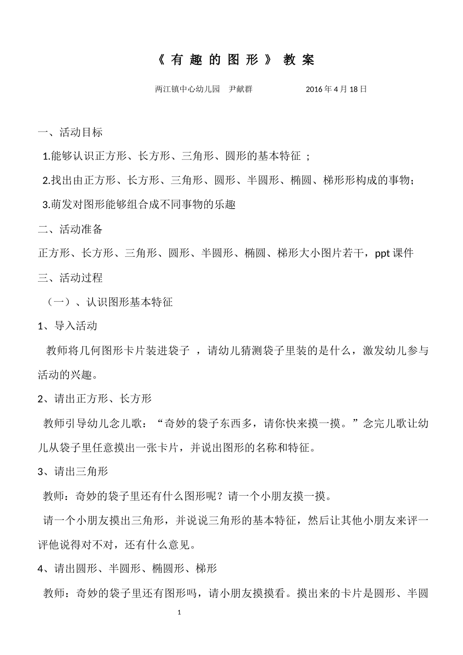 有趣的图形教案_第1页