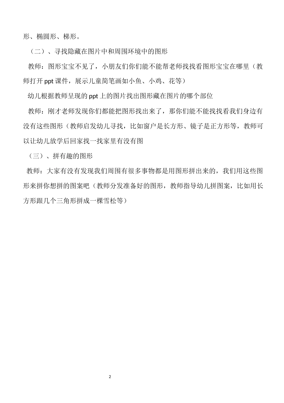 有趣的图形教案_第2页