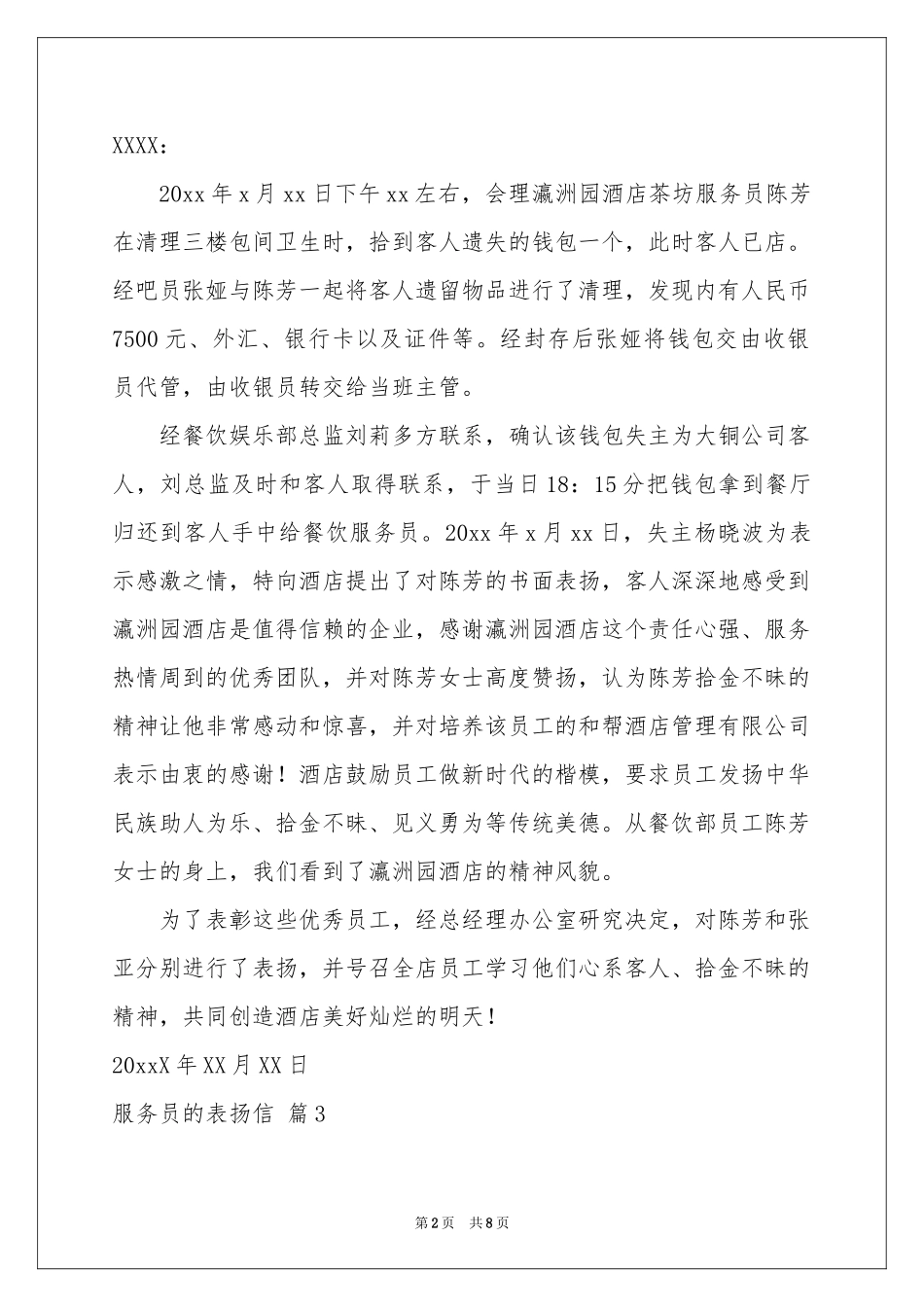 服务员的表扬信合集九篇_第2页