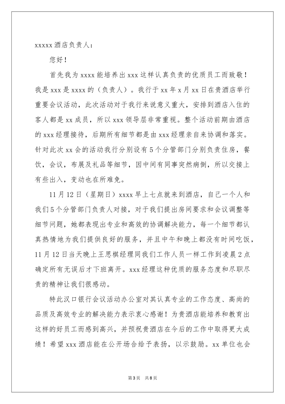 服务员的表扬信合集九篇_第3页