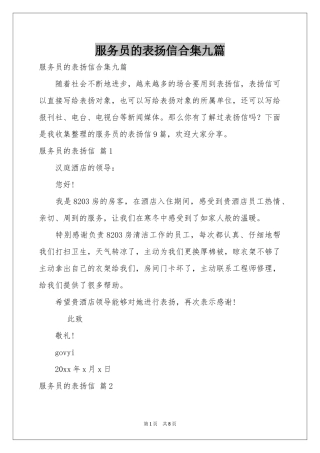 服务员的表扬信合集九篇