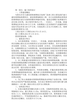 固体废物综合处理场防渗工程