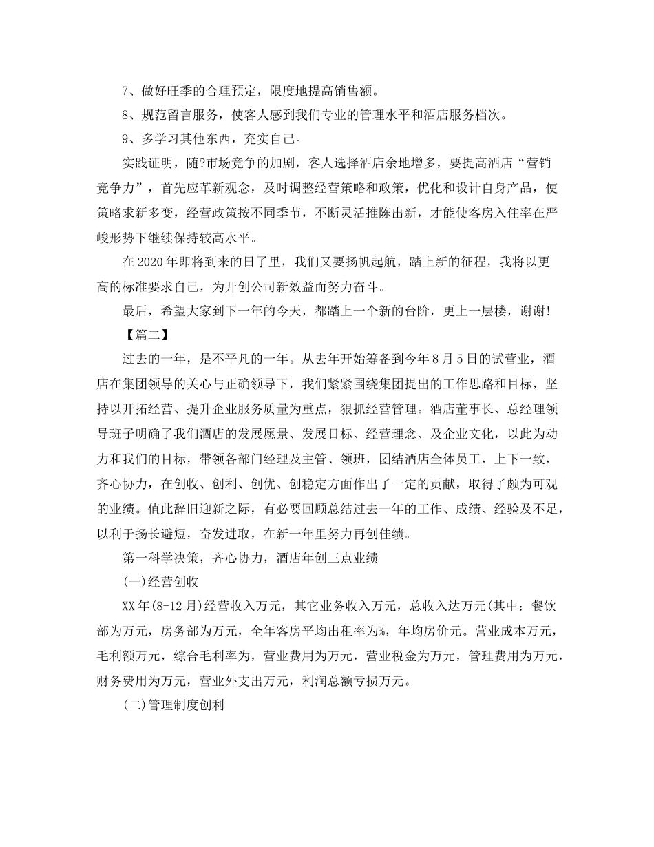 酒店领班个人年终工作总结_第3页