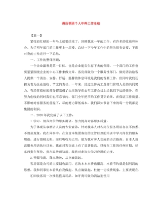 酒店领班个人年终工作总结