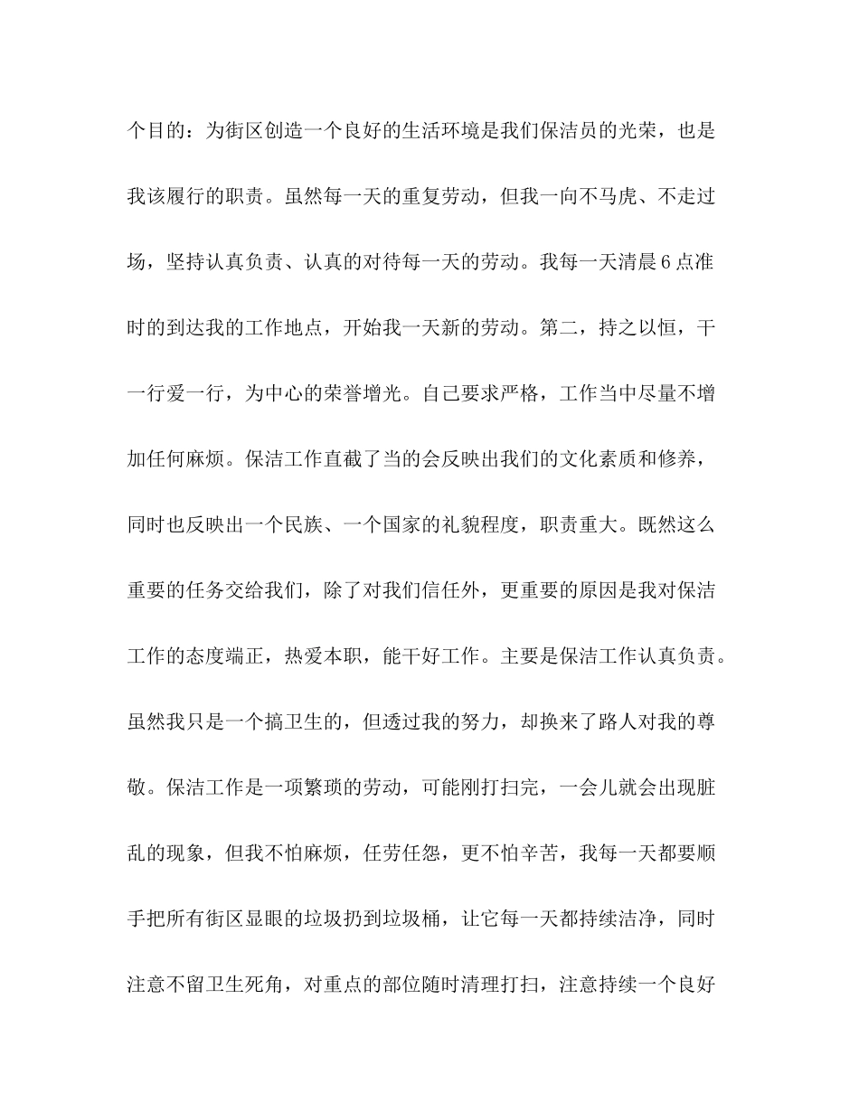保洁社会实践总结社会实践总结200_第3页