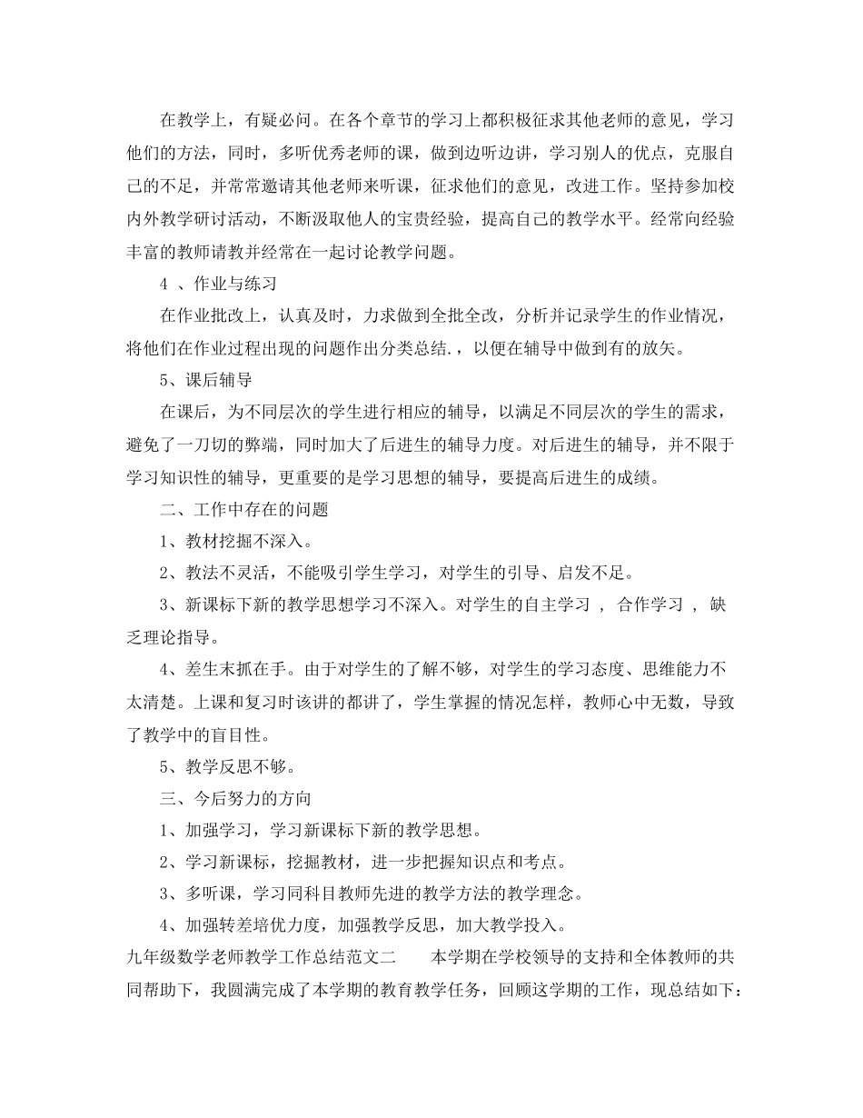 九年级数学老师教学工作总结_第2页