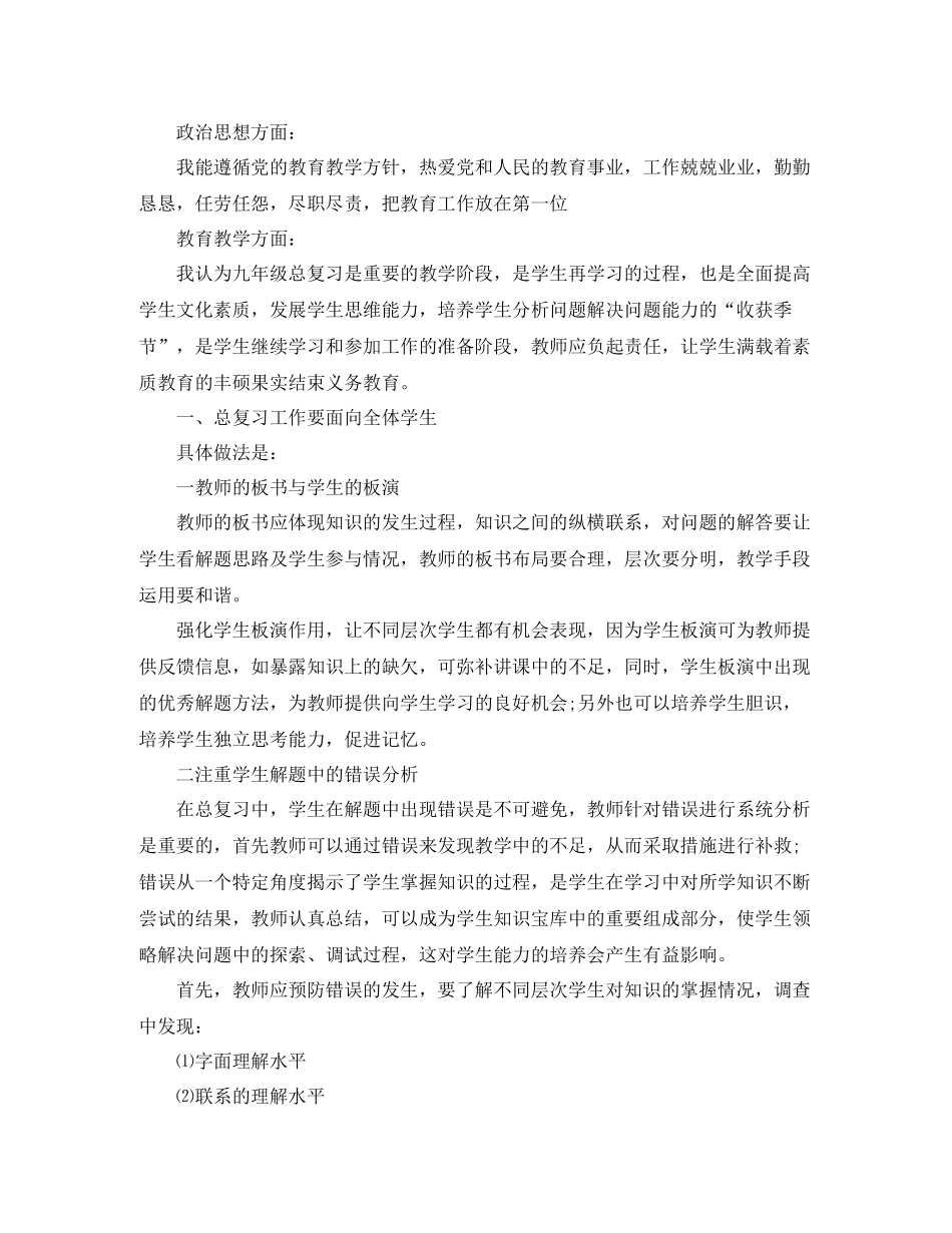 九年级数学老师教学工作总结_第3页