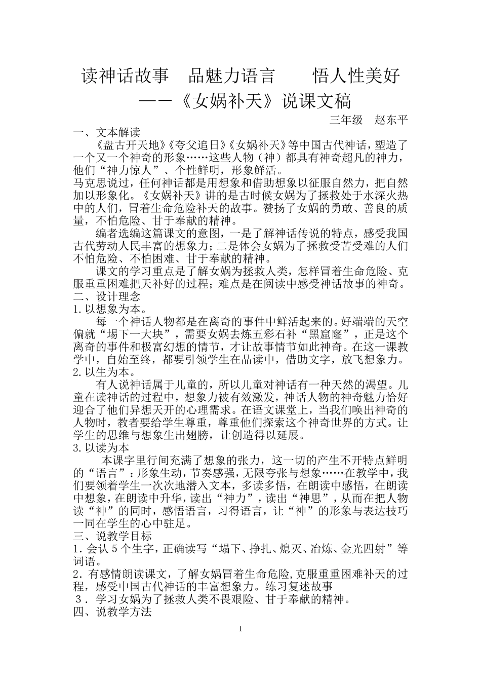《女娲补天》说课稿_第1页