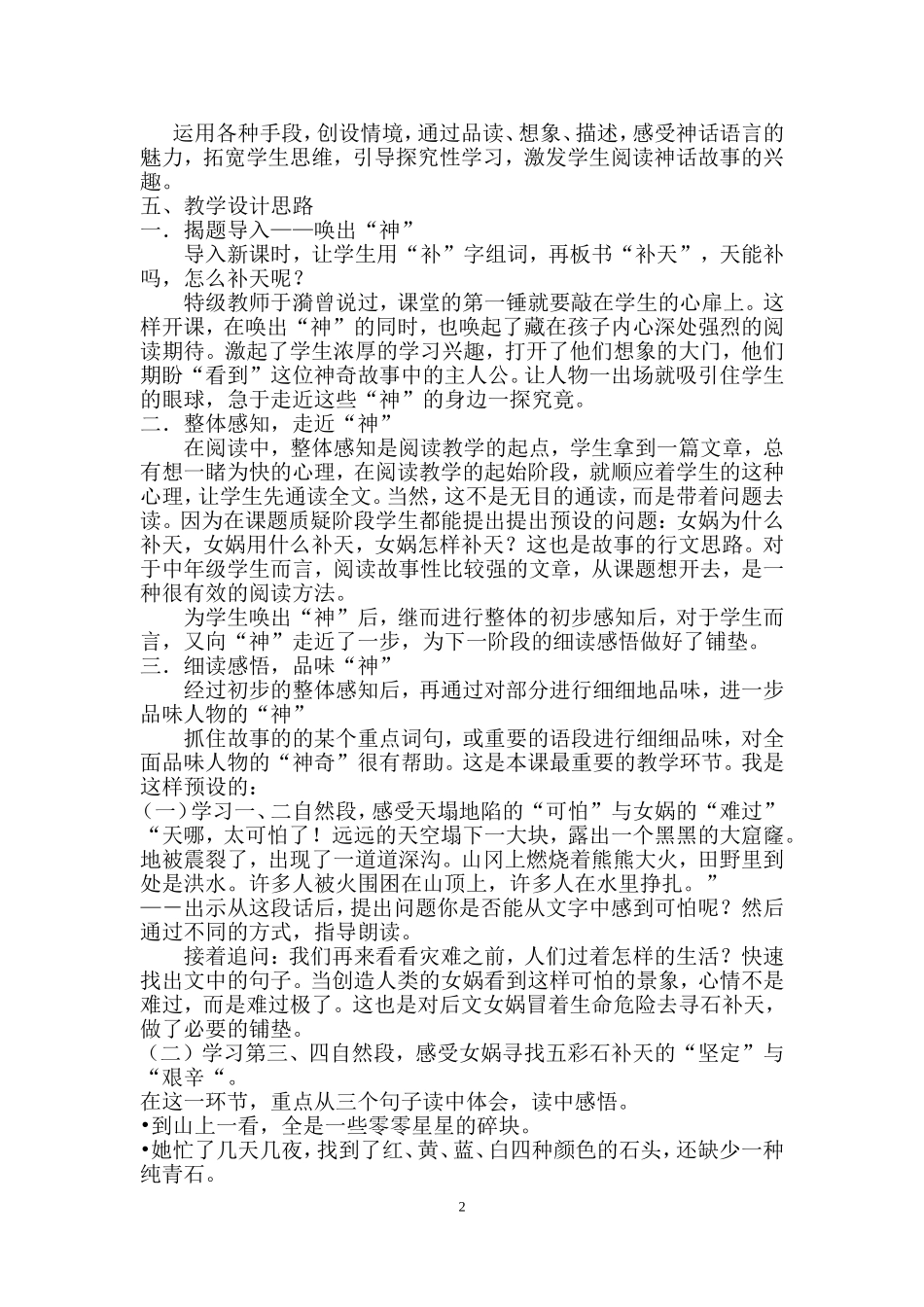 《女娲补天》说课稿_第2页